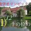 数学オリンピック予選　整数問題   