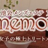 バイアグラのんでメンズエステ行ってうっしっし（メンエスルポ４）