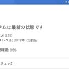 Gemini PDAをAndroid8.1にアップデート