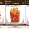 マクドナルドの株主優待と、京樽の株主優待