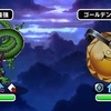 【DQMSL】「悪夢チャレンジ Lv1」を呪文で安定攻略＆体技で速攻クリア！