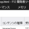 IE−win10 IE11開発者ツール[F12]で注意したいこと