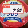 今日のおやつ🍮