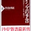 佐伯啓思「ケインズの予言　幻想のグローバル資本主義（下）」