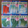 【家庭菜園】次に育てる野菜の種と培養土を買いました