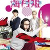 【映画感想】『海月姫』(2014) / 能年玲奈は持ってるなぁと再確認できるアイドル映画