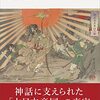 「戦前」の正体 愛国と神話の日本近現代史 | 辻田真佐憲 (著) | 2025年書評79