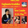 11/24(木) 福岡 New Combo 杉本篤彦27thアルバム「Laule'a」 発売記念ライブ / 杉本篤彦"N"Band