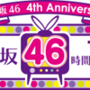  　乃木坂46　13 th Single　　　今、話したい誰かがいる　今、117話