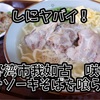 沖縄そば咲樹