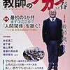 ２４３３　読破30冊目「教師のチカラ21号」