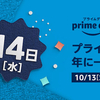 Amazon プライムデー 2020を、10月13日・14日に開催