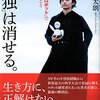 吉藤健太朗 著『「孤独」は消せる。』より。念願の「分身ロボットカフェ DAWN」に行ってきました！