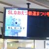 2013年10月5日・6日「快速SLなおえつ鉄道まつり号」撮り鉄記・5日その６「ＳＬはまだですが、『グルメＧＰ号』の車両を・・・って、なぜ北越急行の車両なの？」