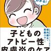 またもステロイド剤・保湿剤被害拡大要因の書籍が発刊 ～幼稚な理論は漫画でお知らせします～