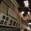 鶴見・稲荷市場（１）：花月園前に残る木造アーケード。