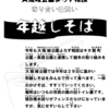 12月29日（金）14時ごろから　寄り合い仕舞い年越しそば