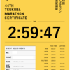 つくばマラソンは、２時間５９分３１秒で完走です