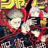 今週のジャンプ感想　2019年21号　の巻