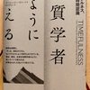『地質学者のように考える』　by　マーシャ・ビョーネルード