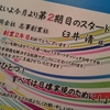 創立記念日！　「いっちに、いっちに」