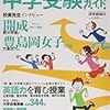 低学年親が大手受験塾のイメージを勝手に語ってみた（ＳＡＰＩＸ、日能研 編）