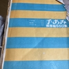 表紙も抜け落ちたこの本、とても貴重です。
