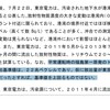 政府がまた「汚染水ブロック」発言。虚偽は撤回すべきではないでしょうか。【追記あり】