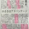 お金も前例も参考事例は要らない。地域活性化に向けて最新IT技術を活用する北海道東川町の事例。