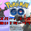 【ポケモンGO】ダークライGETだぜ！