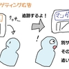 広告で食っている僕が「アドブロック入れて」としか言えなかった