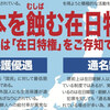 「在日特権・生活保護」テレビ新聞が隠してきた事実