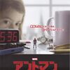 「アントマン」感想（ネタバレあり）　マイケル・ダグラスが渋い～！
