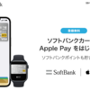 【SoftBank】ソフトバンクカード発行