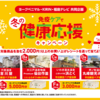 【１２/７＊１２/１５】ヨークベニマル・キリン・福島テレビキャンペーン【レシ / はがき＊ web】
