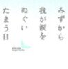 みずから我が涙をぬぐいたまう日