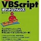 Vbscript で 今日の日付で Txtファイルを作成 ついでにエディタで開きたかったんじゃ サンプルコード有り Lesaria の Multiple Choice