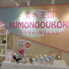 雲の王国～わたあめと雑貨のお店～のキーホルダー