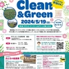 Clean & Green  第３回茅ヶ崎サザンビーチに ともいきかかり ゆうとりんズ with HARUKAが出演します