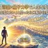 【最新版】言霊×量子力学で人生を変える方法