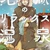 2015年2月に読んだ本6冊(うち小説2冊／マンガ2冊)