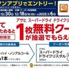 12/30まで！ローソンでお酒を買うとアサヒ スーパードライドライクリスタルの無料クーポンが当たるかも！