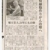 記事：12月22日日経新聞朝刊の記事「免疫細胞作りがん治療へ」を読んで。