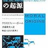 『モラルの起源：道徳、良心、利他行動はどのように進化したのか』『精神病者はなにを創造したのか：アウトサイダー・アート/アール・ブリュットの原点』