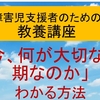 仕事を続けるために⑧動画資料のご案内～「がんばる」「がまんする力」の育て方