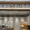 【北海道ラーメン】キャナルシティ博多で北海道うまいもの館♪