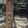 最高峰（ただし横浜市の）を踏破した（笑）