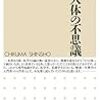 医学の初歩の初歩を学んだ気分になる - 書評: 茨木保『人体の不思議』