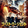 ゴースト・エージェント R.I.P.D.