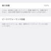 iPhone7 バッテリー交換記